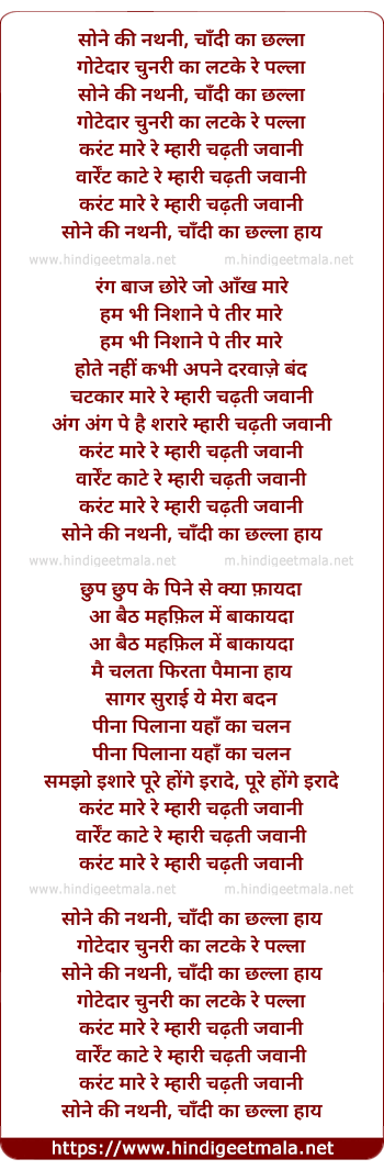 lyrics of song Sone Ki Nathani, Chaandi Ka Chhalla