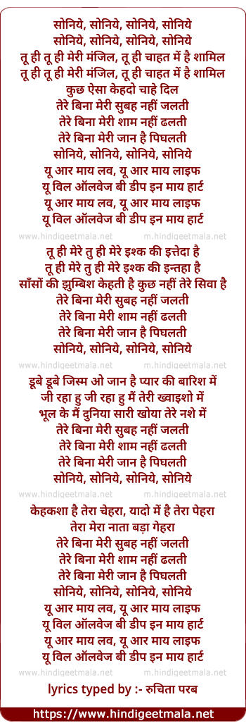 lyrics of song Soniye Tu Hi Tu Hi Meri Manjil