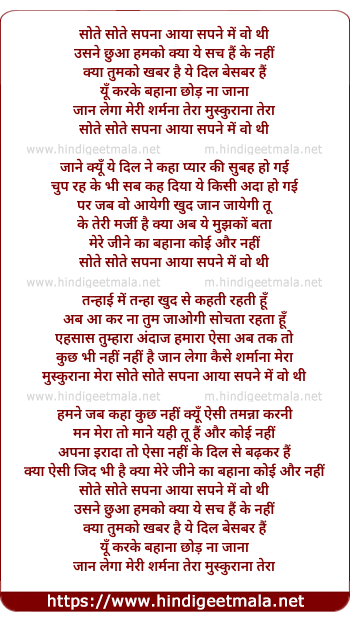 lyrics of song Sote Sote Sapana Aaya