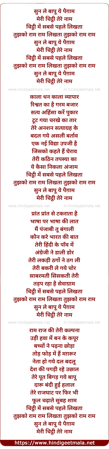 lyrics of song Sun Le Bapu Yeh Paigam