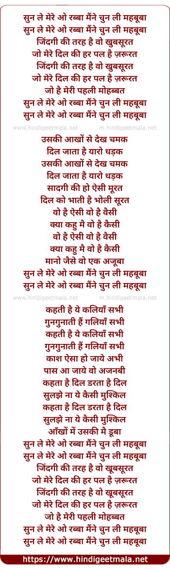 lyrics of song Sun Le Mere O Rabba