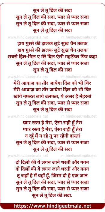 lyrics of song Sun Le Too Dil Kee Sada