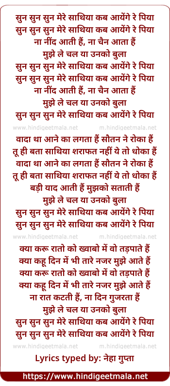 lyrics of song Sun Sun Sun Mere Sathiya