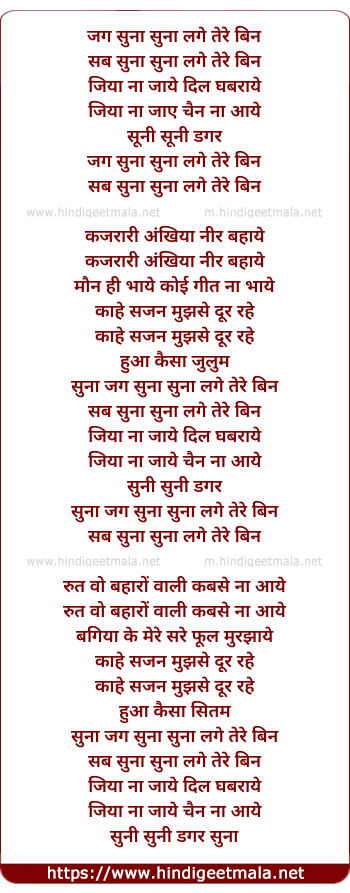 lyrics of song Suna Suna Lage Tere Bin