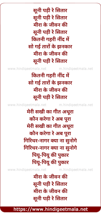 lyrics of song Suni Padi Re Sitar Mira Ke Jivan Ki