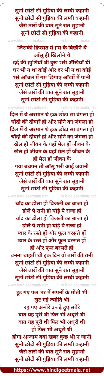 lyrics of song Suno Chhoti Si Gudiya Ki Lambi Kahani