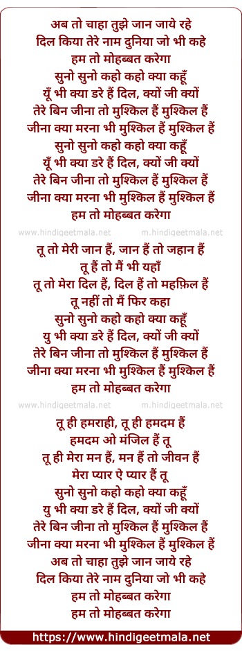 lyrics of song Suno Suno Ab To Chaha Tujhe Jan Jaye Rahe