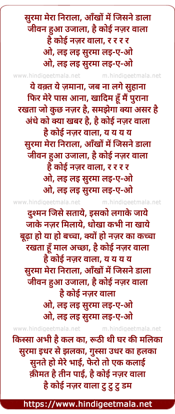 lyrics of song Surama Mera Nirala, Aankho Me Jisane Dala