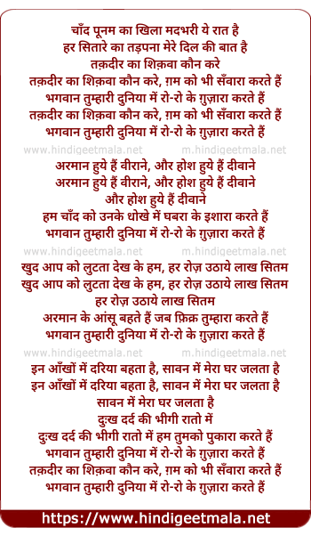 lyrics of song Takdir Ka Shikwa Kaun Kare