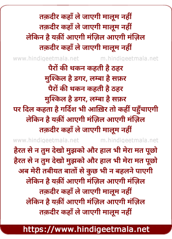 lyrics of song Takdir Kaha Le Jaayegee Maalum Nahee