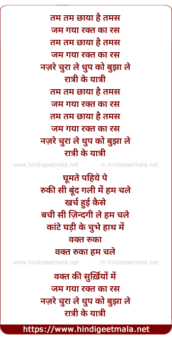 lyrics of song Tam Tam Chhaaya Hai Tamas