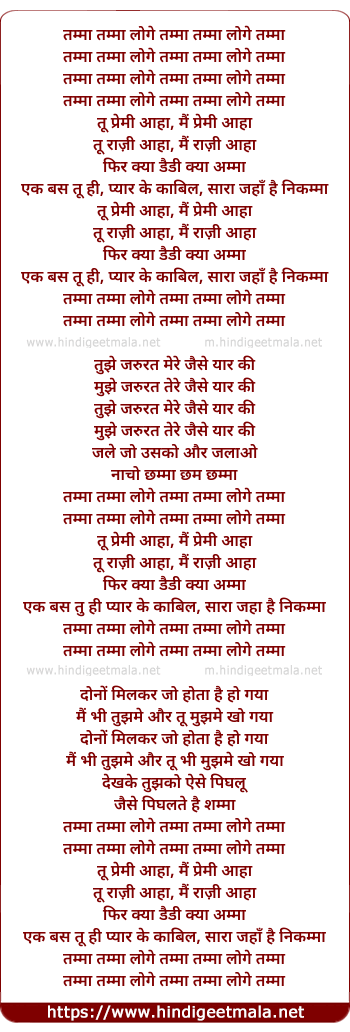 lyrics of song Tamma Tamma Loge