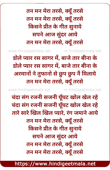 lyrics of song Tan Mann Meraa Tarse, Kyon Tarse