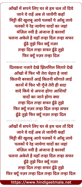 lyrics of song Tanha Dil (Aankho Me Sapne Liye)