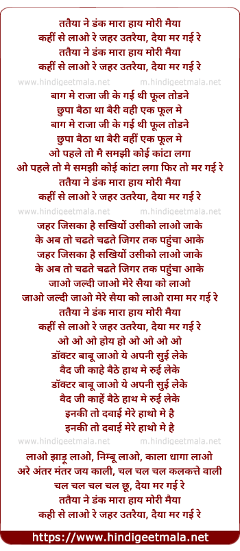lyrics of song Tataiya Ne Dank Mara Hay Mori Maiya