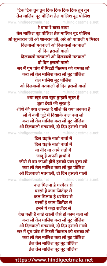 lyrics of song Tel Malish Boot Poolish