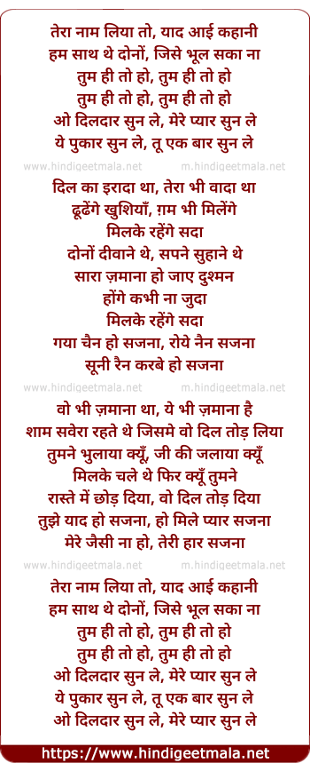 lyrics of song Tera Naam Liya Toh Yaad Aayee Kahaanee