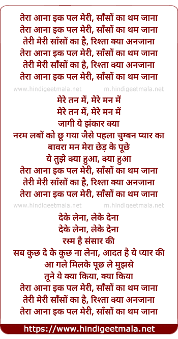 lyrics of song Teraa Aana Ik Pal Meree, Sanso Kaa Tham Jana