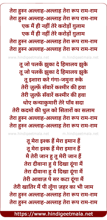 lyrics of song Tera Husn Allah Allah Tera Rup Ram Ram