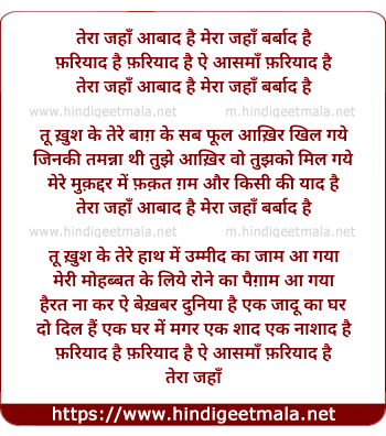 lyrics of song Teraa Jahan Aabad Hai Meraa Jahan Barbad Hai