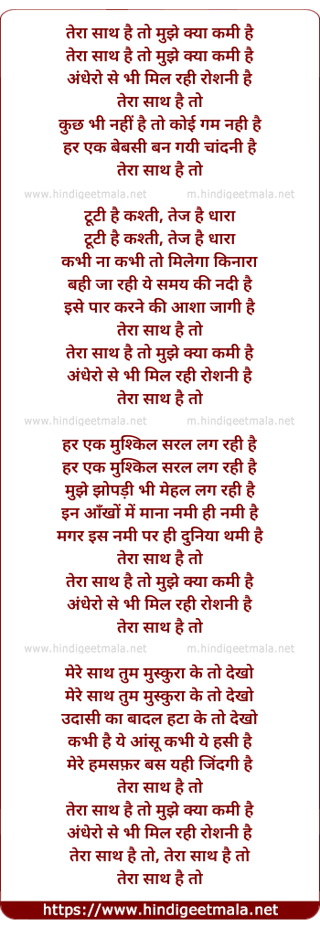 lyrics of song Tera Sath Hain To (Female Version)