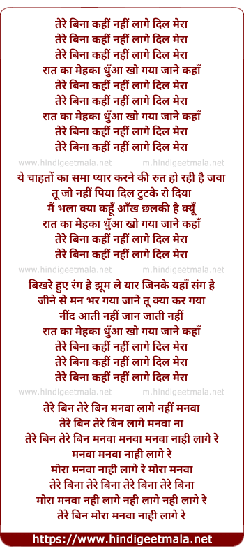 lyrics of song Tere Bina Kahin Nahi Laage Dil Mera