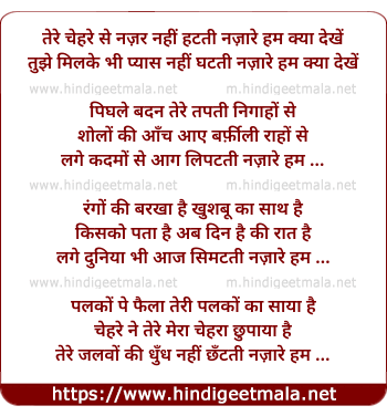 lyrics of song Tere Chehre Se Nazar Nahin Hatati