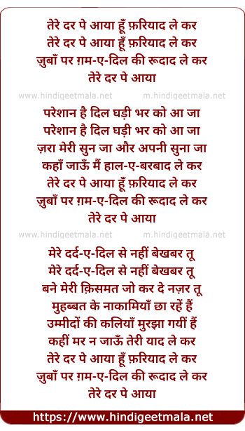 lyrics of song Tere Dar Pe Aaya Hun Fariyad Ley Kar