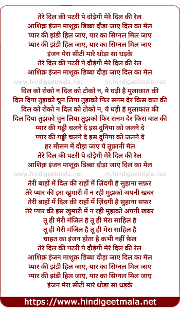 lyrics of song Tere Dil Ki Patri Pe Daudegi
