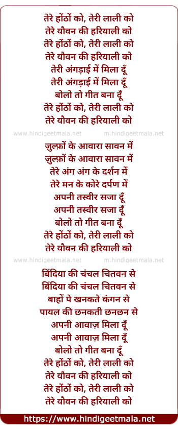 lyrics of song Tere Hontho Ko Teree Lalee Ko