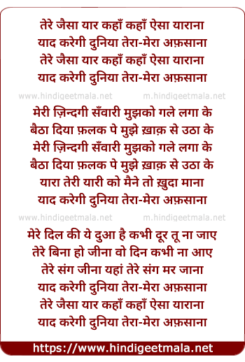 lyrics of song Tere Jaisaa Yar Kahaa, Kahaa Aisaa Yarana