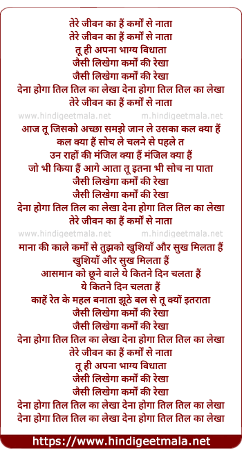 lyrics of song Tere Jivan Ka Hai Karmon Se Naata