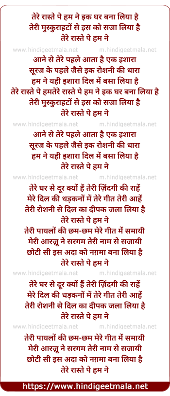 lyrics of song Tere Raste Pe Ham Ne Ik Ghar Bana Liya Hai
