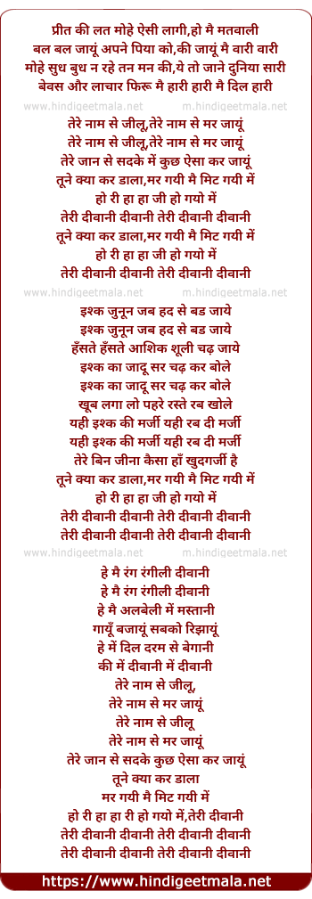 lyrics of song Teri Deewani (Prit Ki Lat Mohe Aisi Lagi, Ho Gayi Mai Matwali)