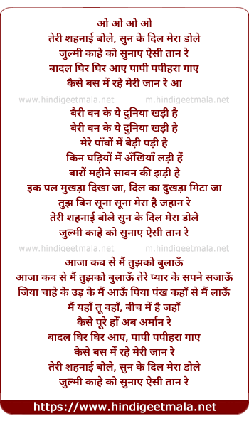 lyrics of song Teri Shehnai Bole, Sunke Dil Mera Dole