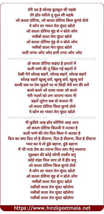 lyrics of song Teri Umr Hai Solah Bulabul See Chahake