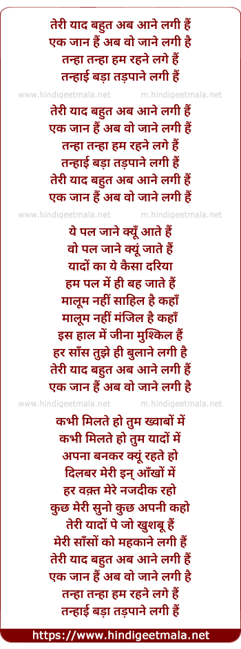 lyrics of song Teree Yad Bahut Abb Aane Lagee Hain