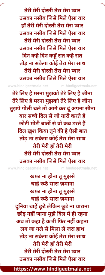 lyrics of song Teri Meri Dosti Tera Mera Pyar