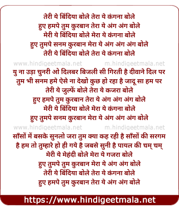 lyrics of song Teri Ye Bindiya Bole
