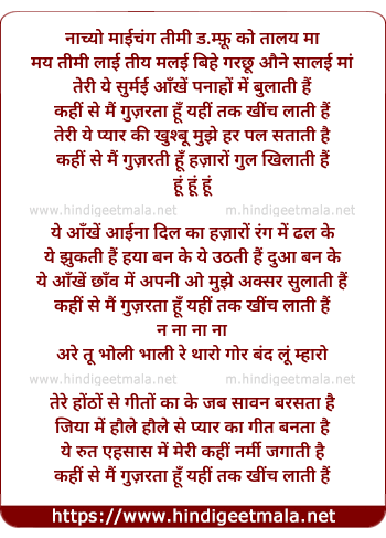 lyrics of song Teri Yeh Pyaar Ki Khushboo (Surmayi Aankhe)