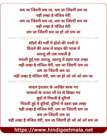 lyrics of song Tham Ja Jindgi Tham Ja
