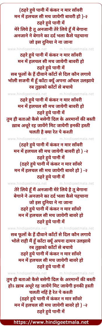 lyrics of song Thehre Huye Panee Me Kankar