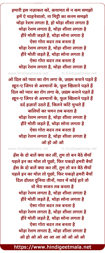 lyrics of song Thoda Resham Lagata Hai