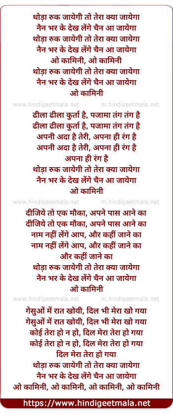 lyrics of song Thoda Ruk Jaayegee Toh Teraa Kya Jaayega