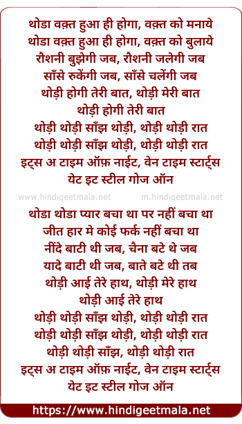 lyrics of song Thodi Thodi Saanjh Thodi