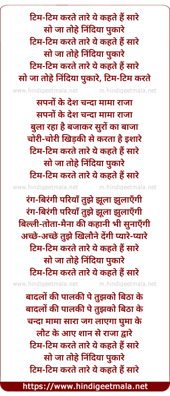 lyrics of song Tim Tim Karte Tare Ye Kahte Hai Sare (Happy Version)