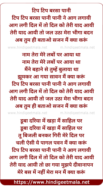 lyrics of song Tip Tip Barsaa Paani