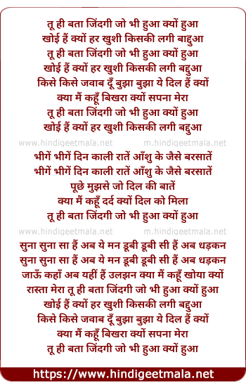 lyrics of song Too Hee Bata Jindgi
