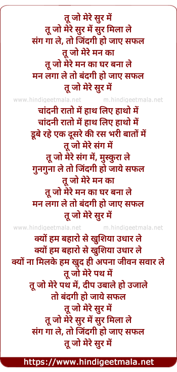 lyrics of song Tu Jo Mere Sur Me Sur Mila Le