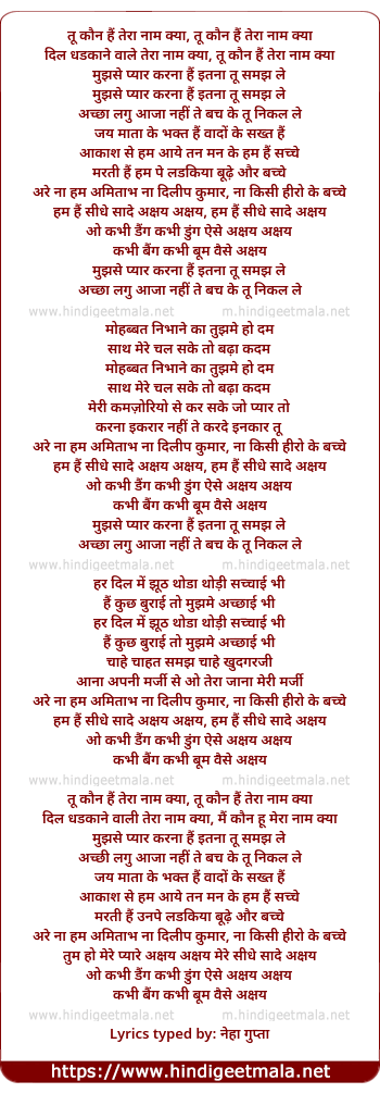 lyrics of song Too Kaun Hai Teraa Nam Kya